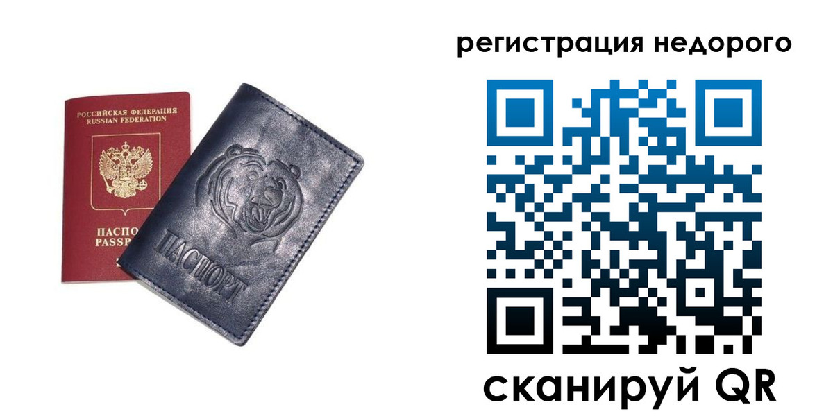 временная регистрация для школы в Заинске