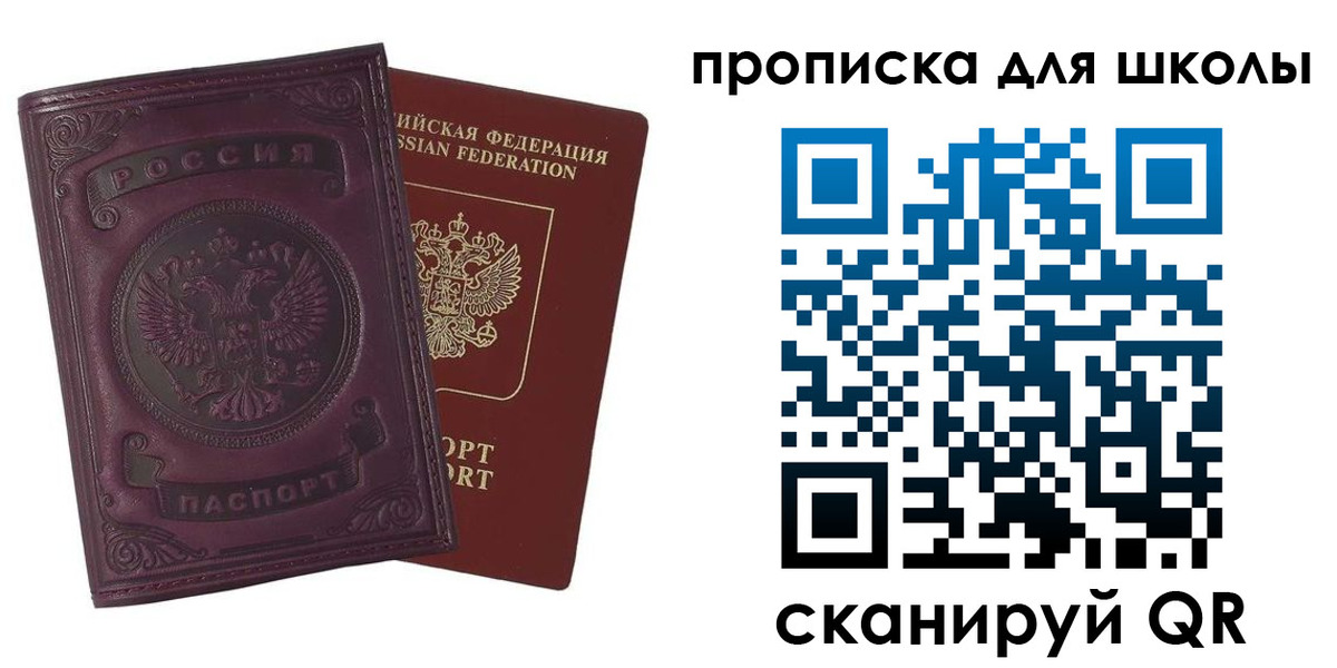 прописка для школы в Заинске