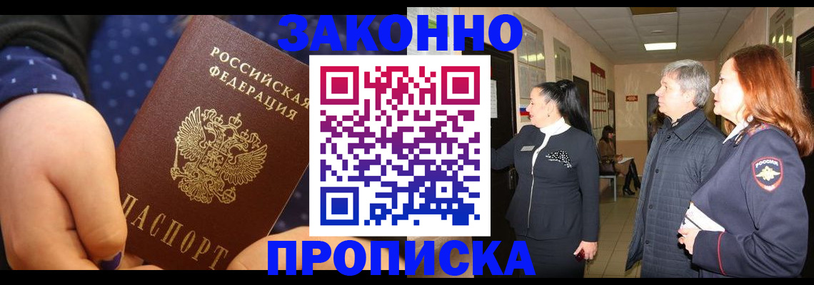 прописка иностранных граждан в Заинске