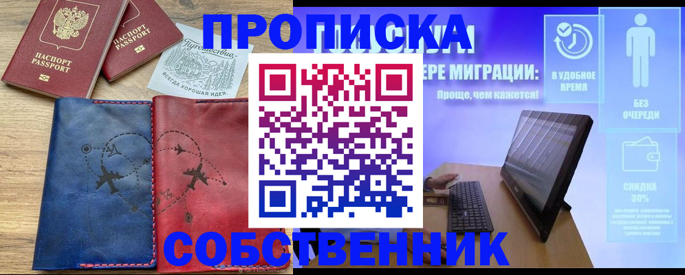 временная регистрация недорого в Заинске