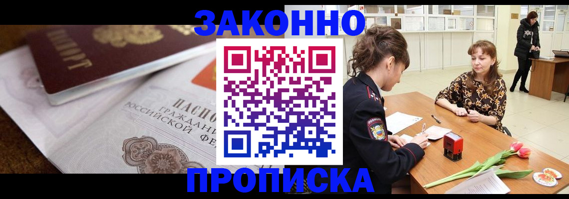 купить прописку в Заинске