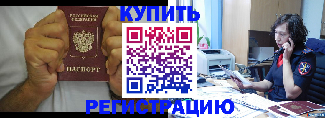 временная регистрация в квартире в Заинске