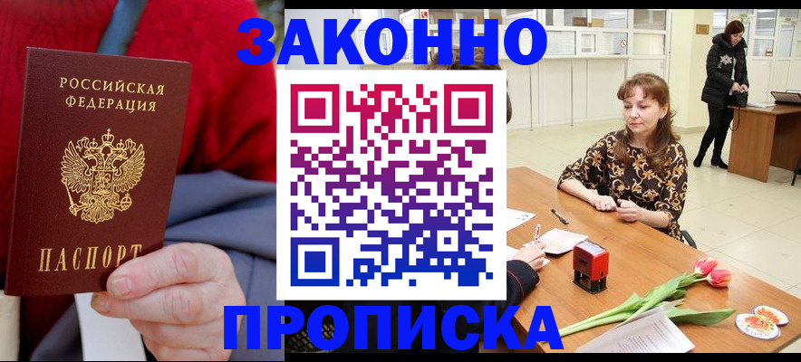 временная регистрация для всех в Заинске