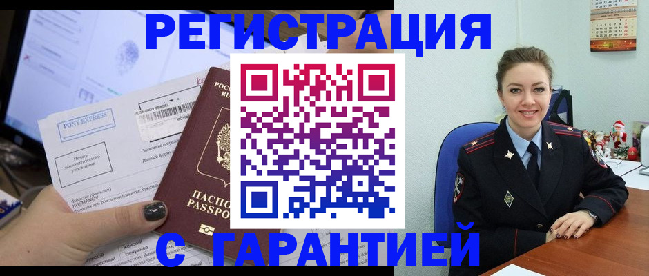 временная регистрация надежно в Заинске