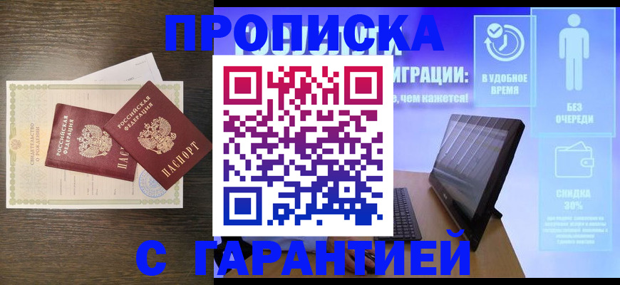 купить прописку в Заинске