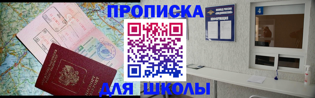 прописка в Заинске